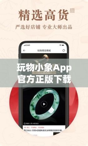 玩物小象App官方正版下载-玩物得志appv0.6.7最新版本